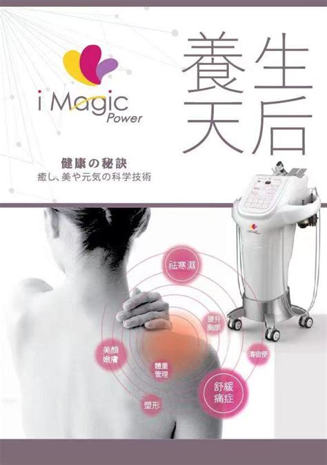 養生天后|I Magic養生天后磁溫養生身體護理